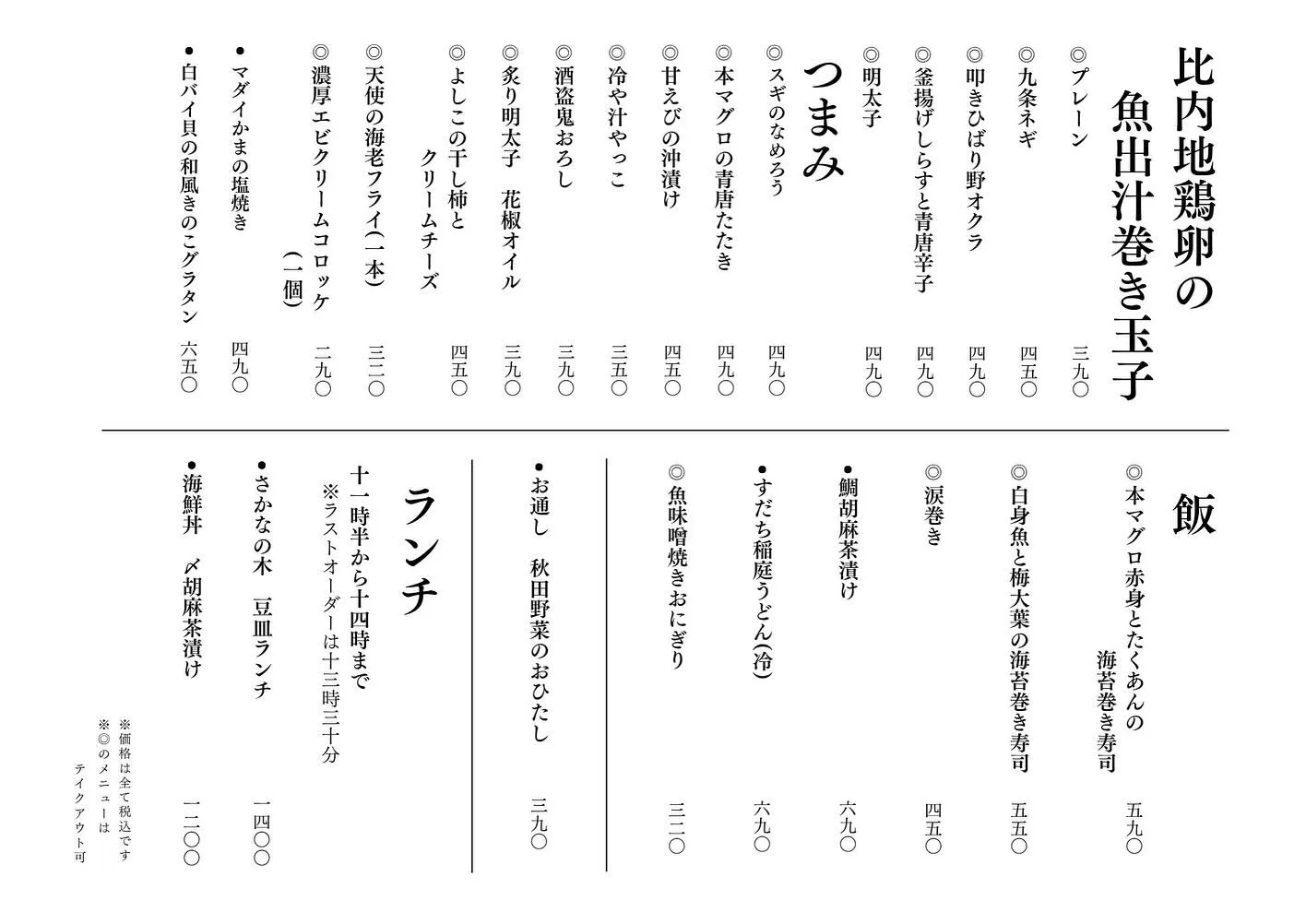 さかなの木、6月27日のメニューです。