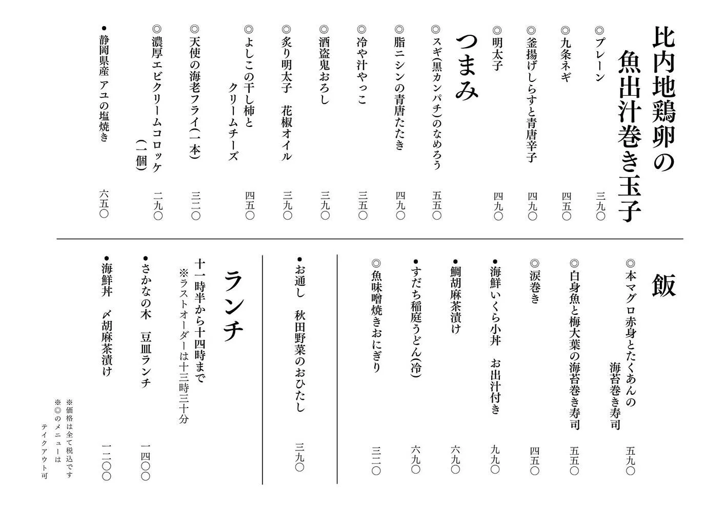 さかなの木、6月28日のメニューです。