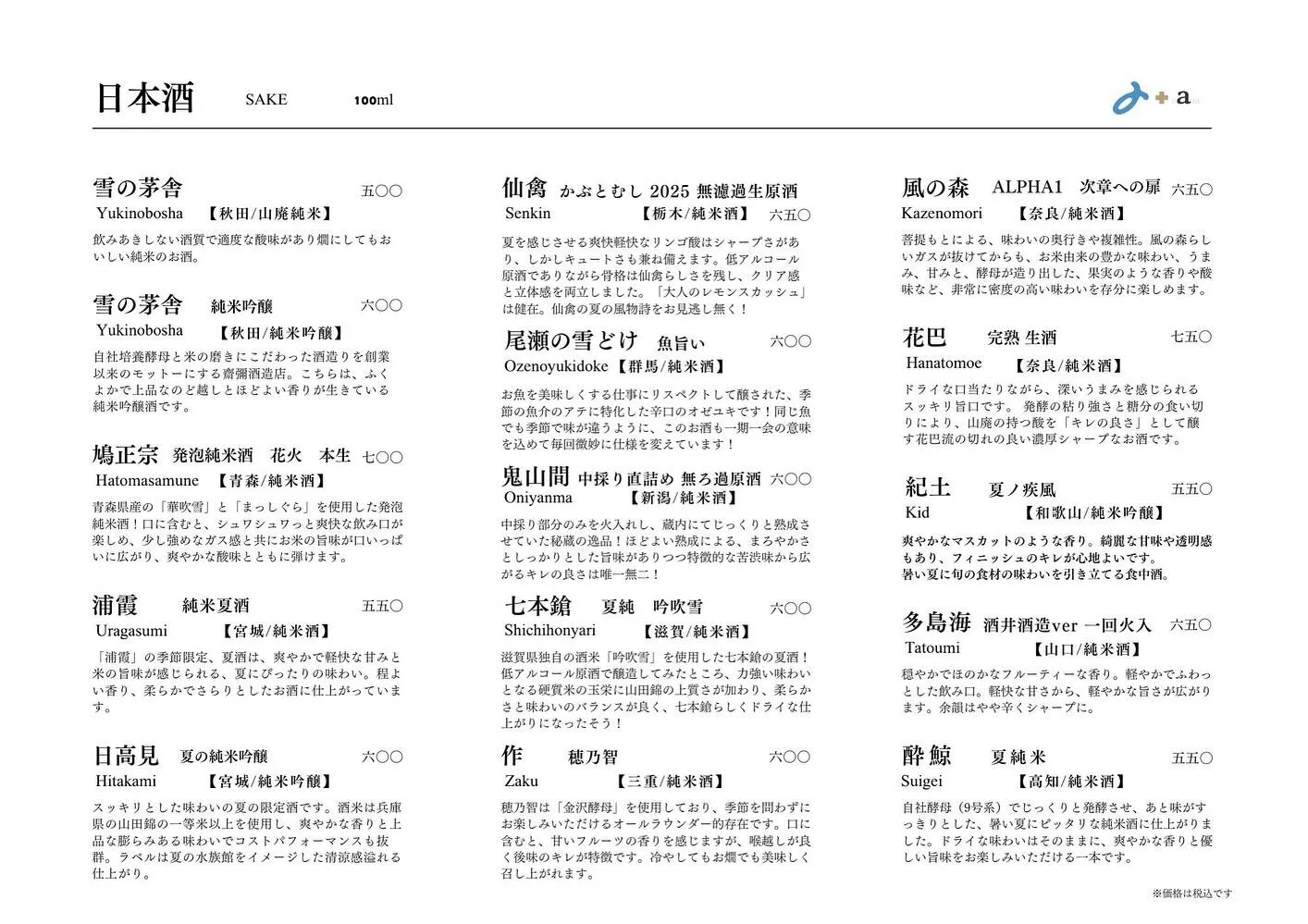 さかなの木、6月28日のメニューです。