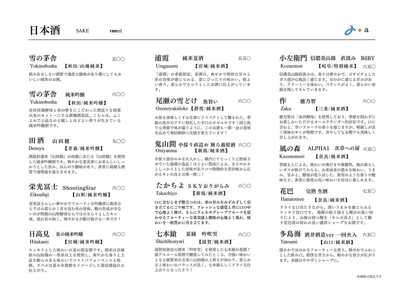 さかなの木、7月4日のメニューです。