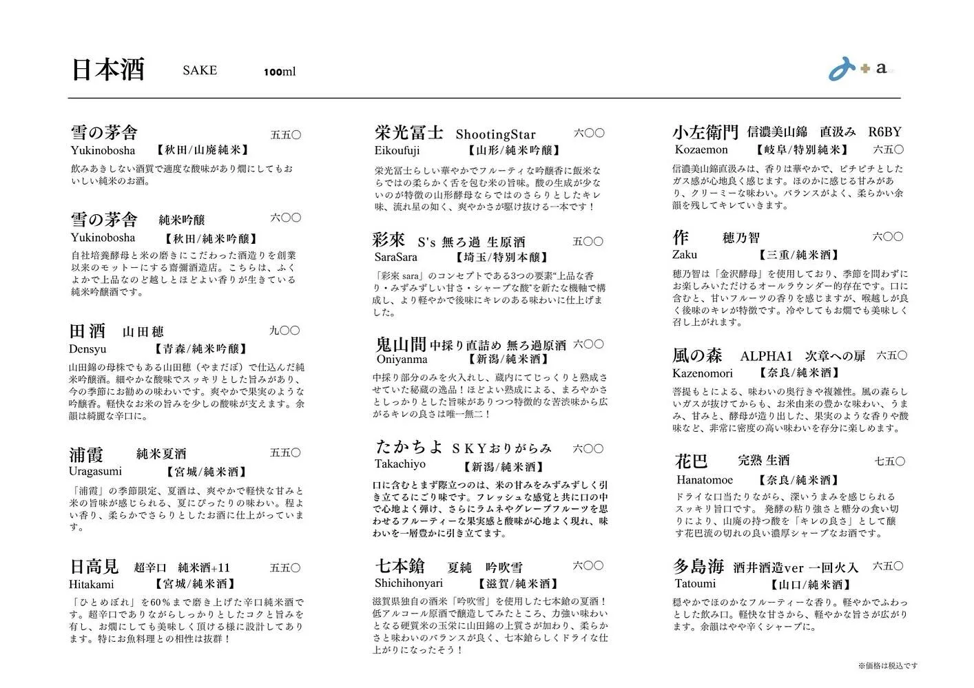 さかなの木7月7日のメニューです。