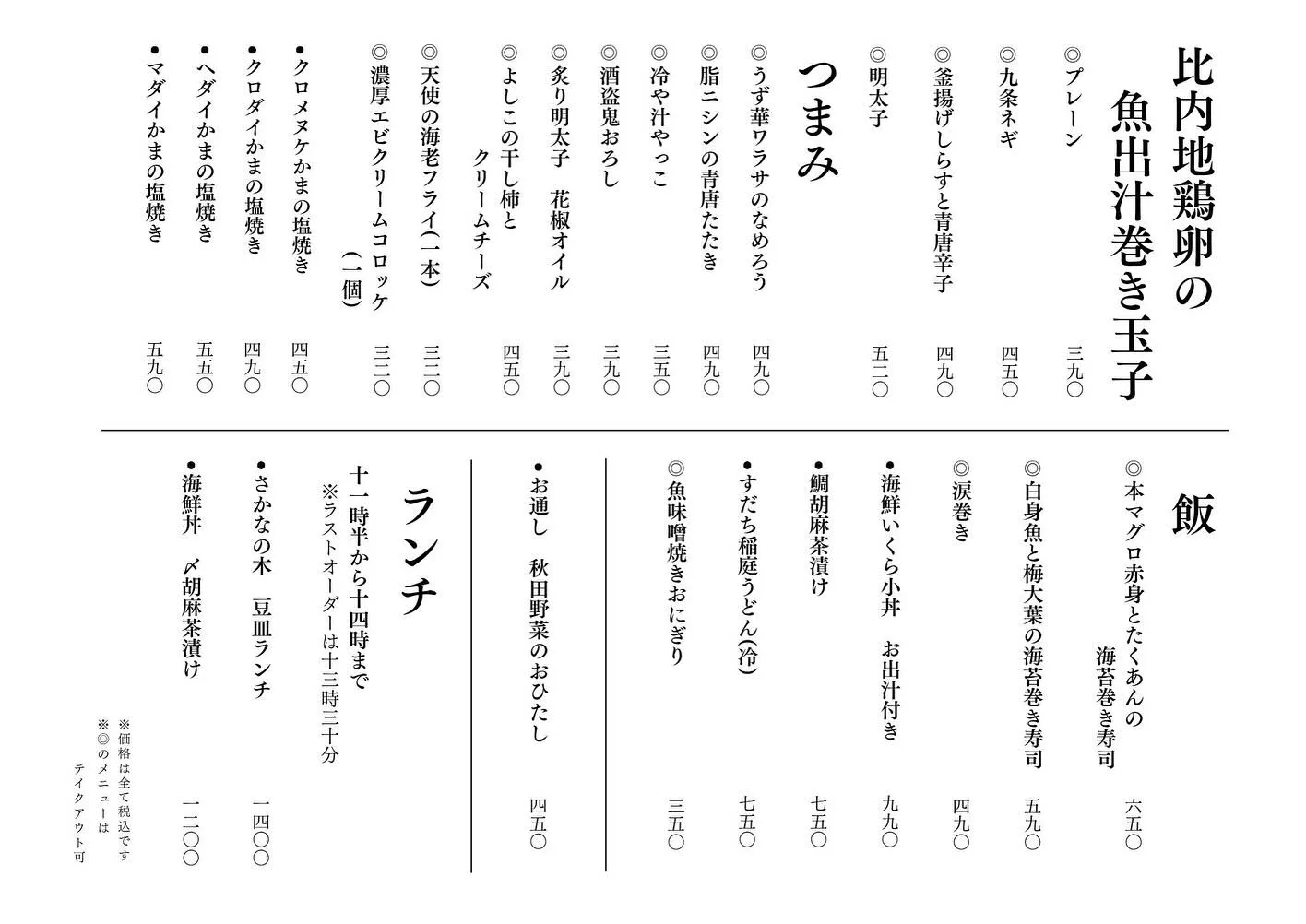 さかなの木7月16日のメニューです。