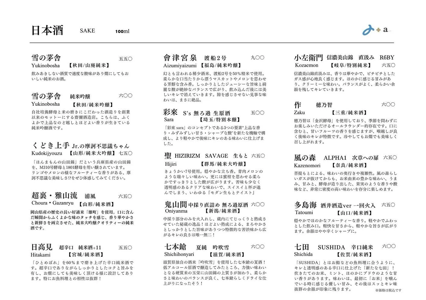 さかなの木7月16日のメニューです。