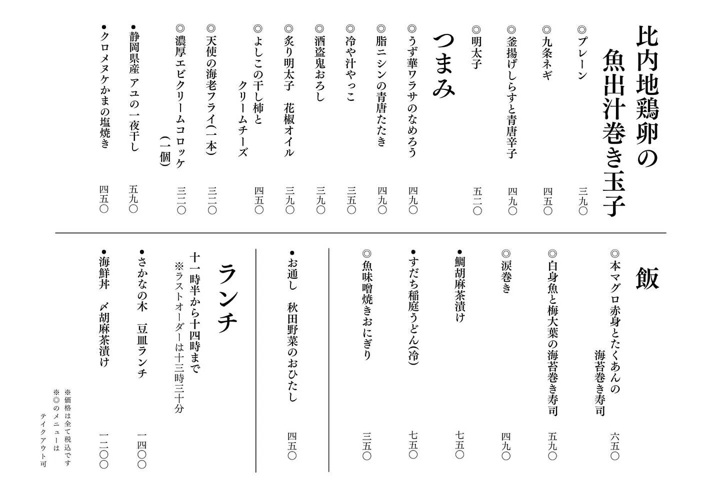 さかなの木7月17日のメニューです。