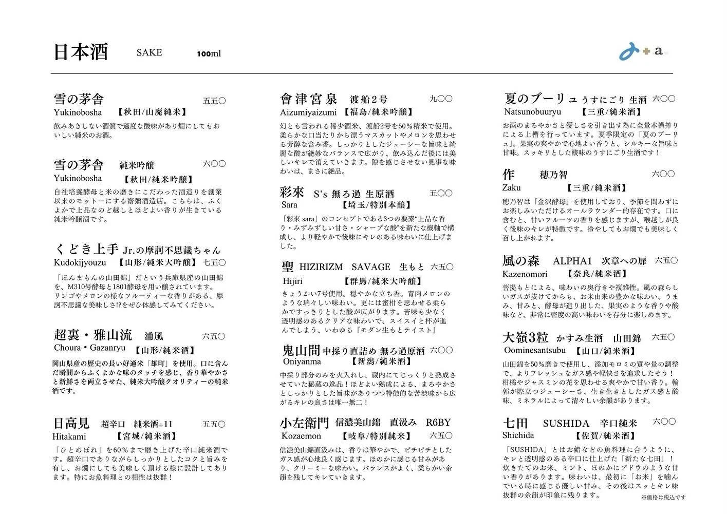 さかなの木7月17日のメニューです。