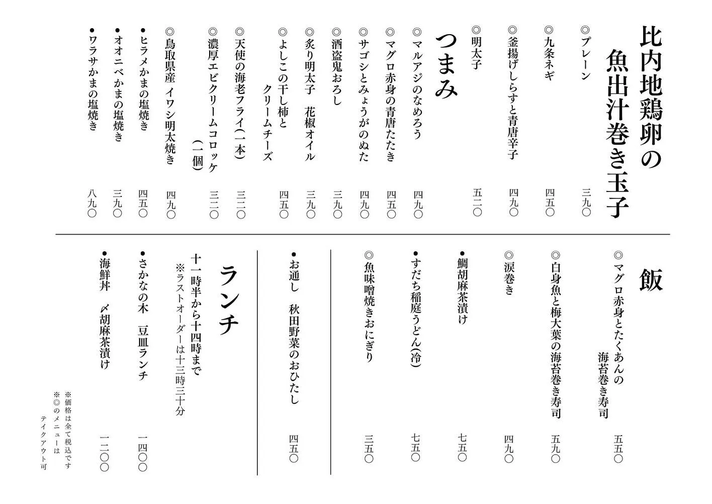 さかなの木7月22日のメニューです。