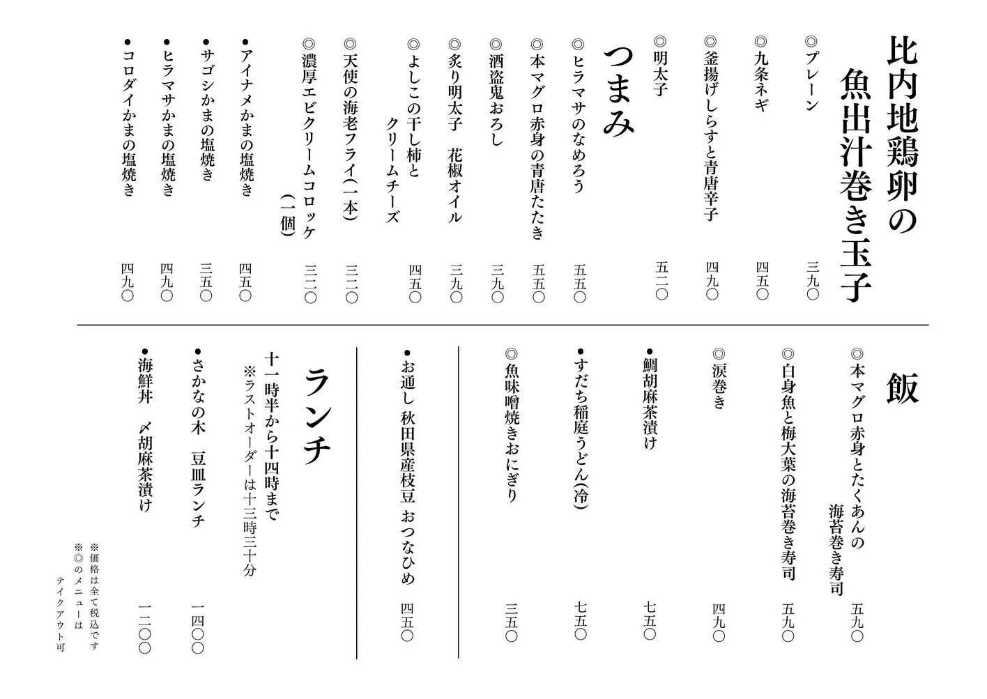 さかなの木7月24日のメニューです。