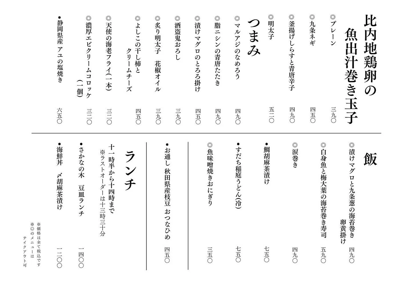 さかなの木7月25日のメニューです。