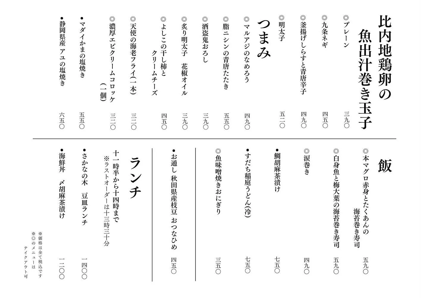 さかなの木7月26日のメニューです。