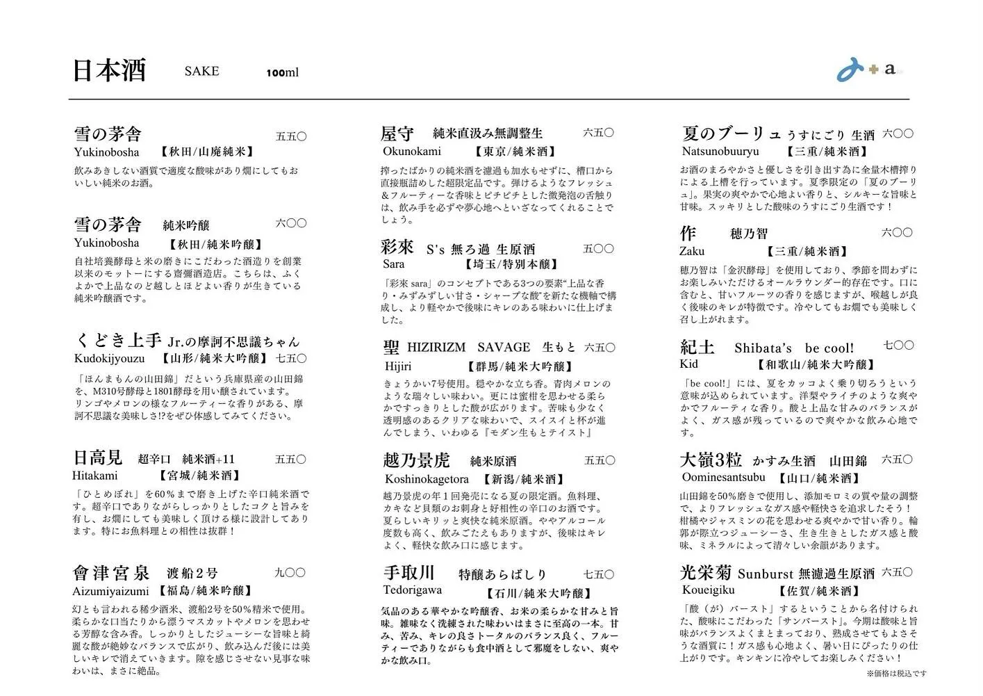さかなの木7月26日のメニューです。