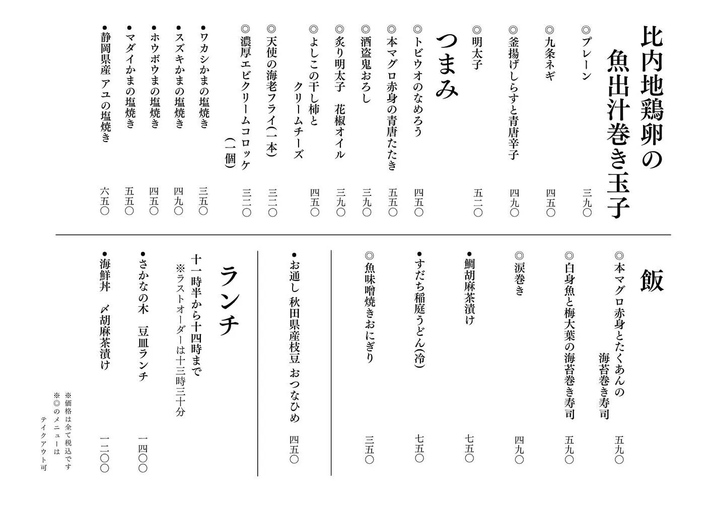 さかなの木7月28日のメニューです。