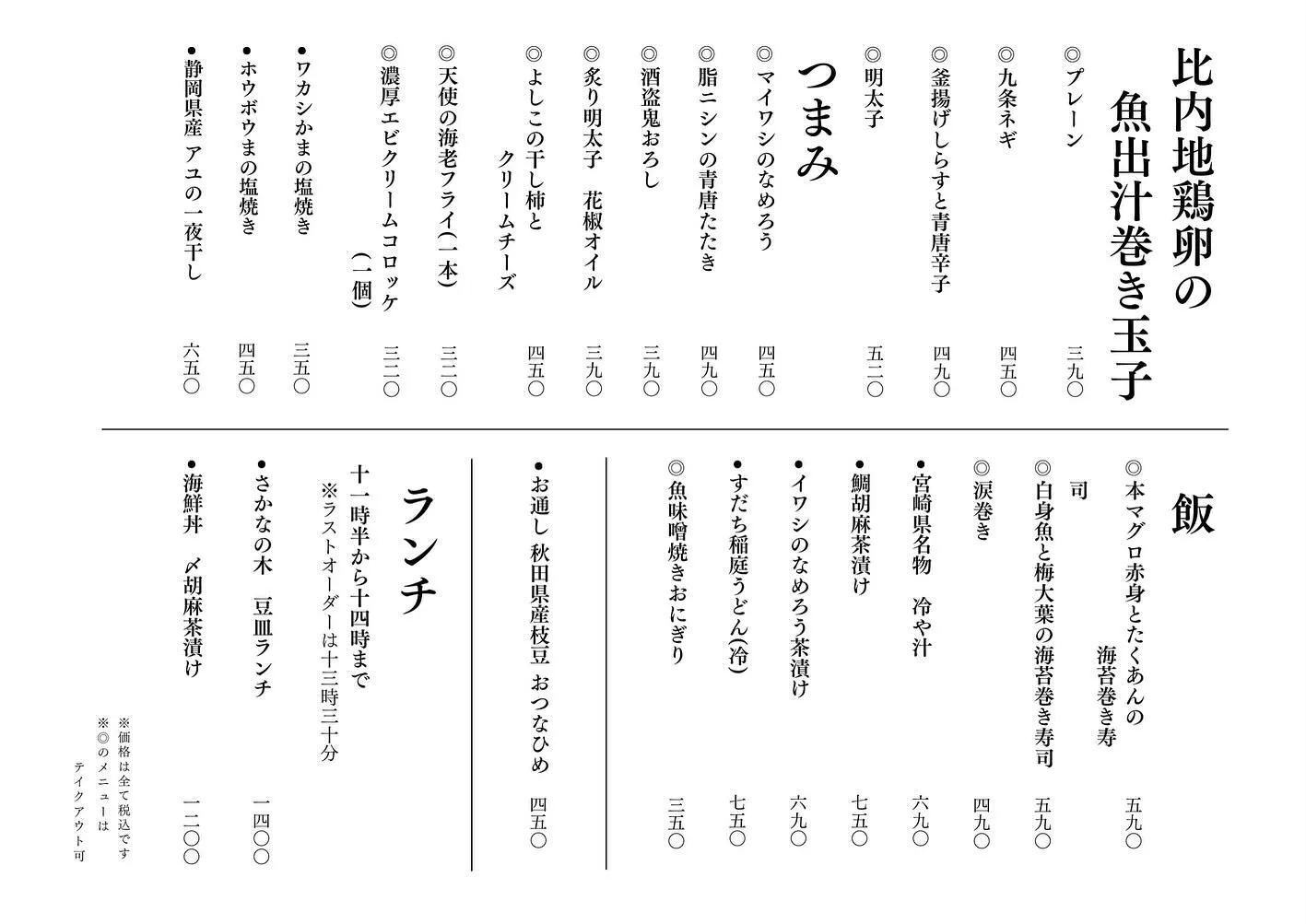 さかなの木7月30日のメニューです。