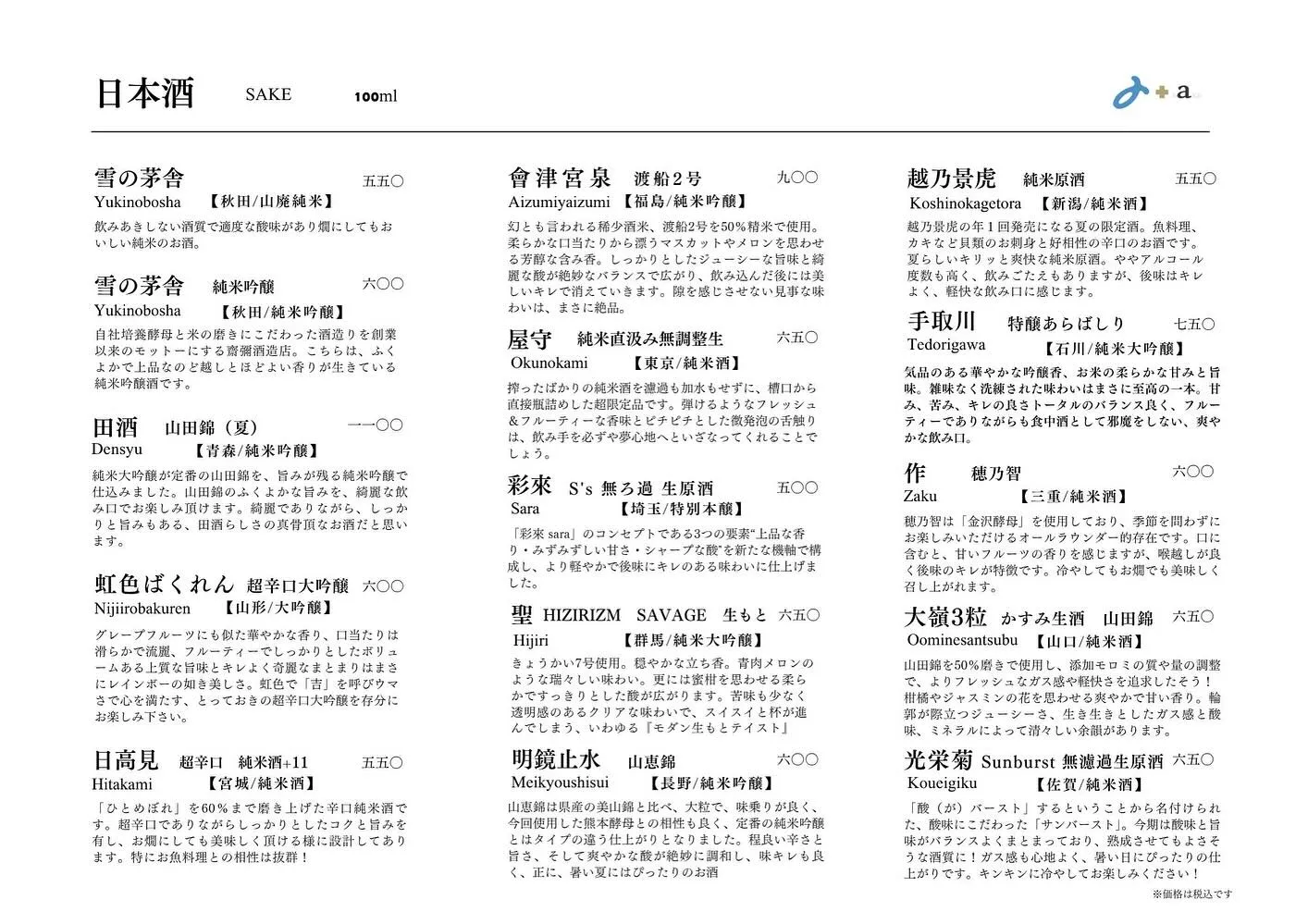さかなの木7月30日のメニューです。
