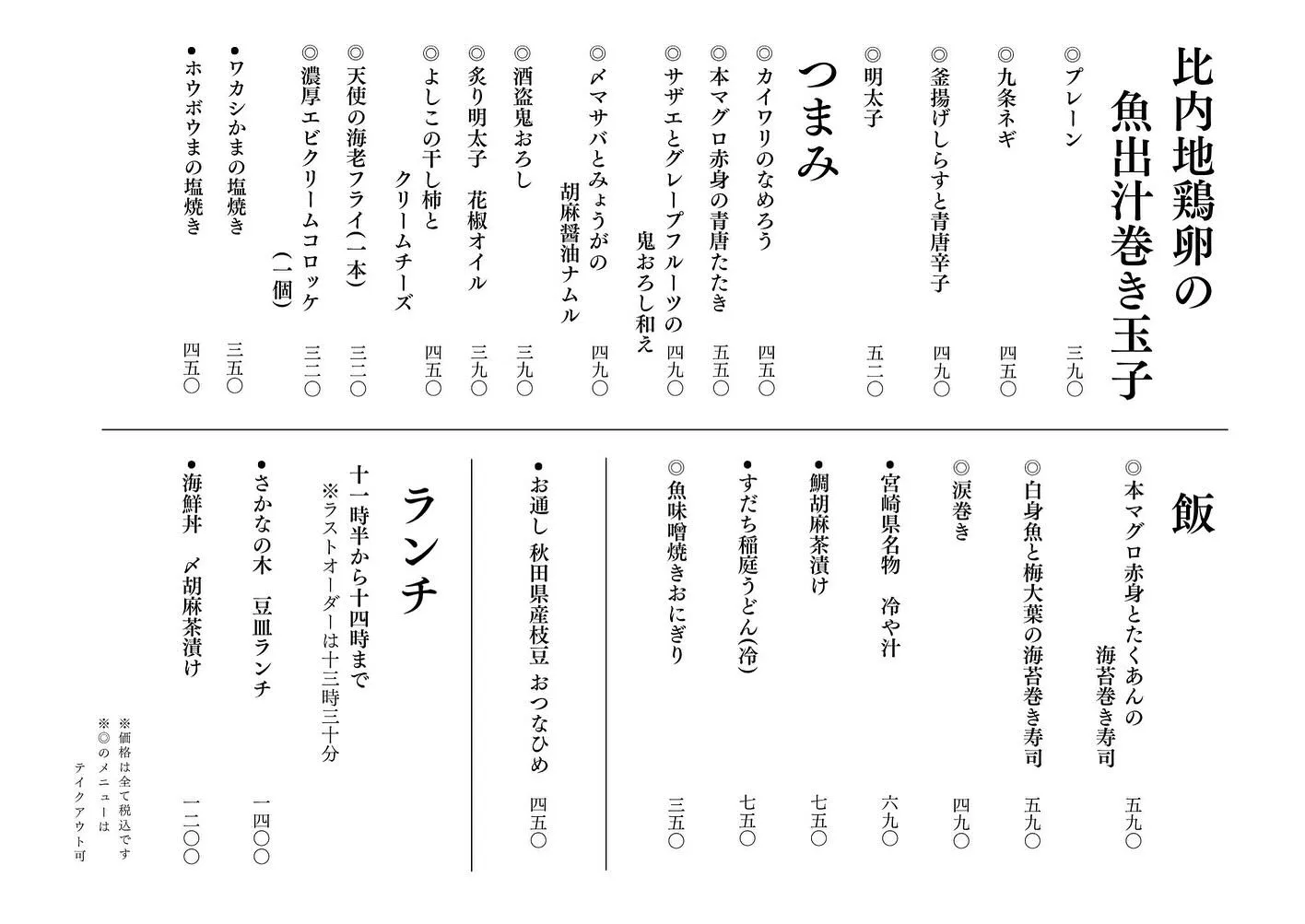 さかなの木7月31日のメニューです。