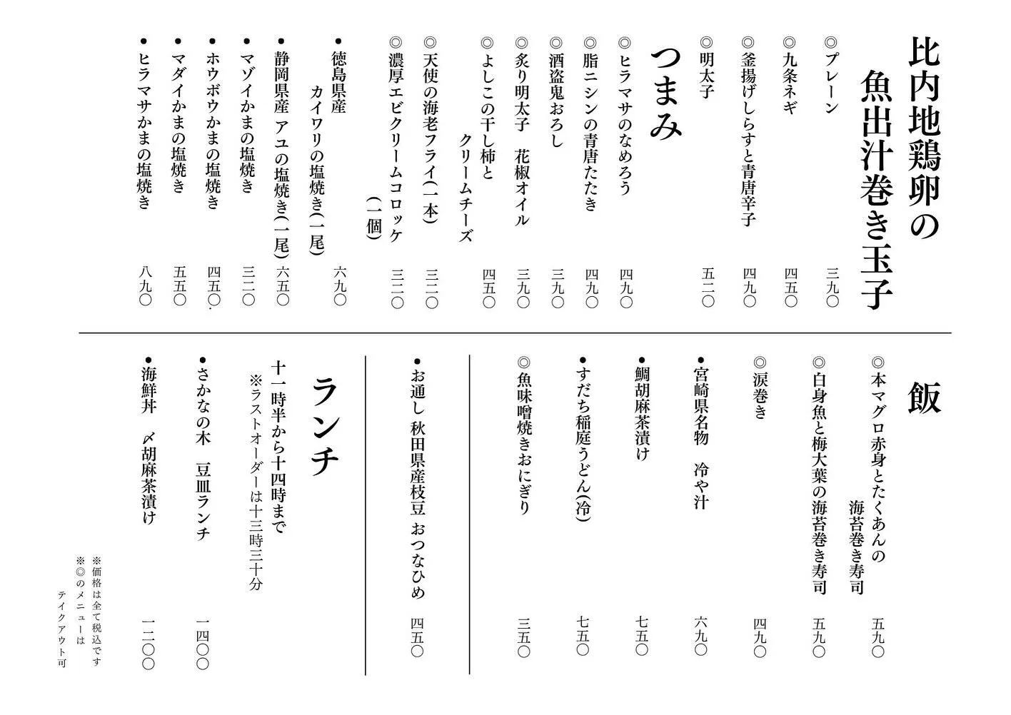 さかなの木8月5日のメニューです。