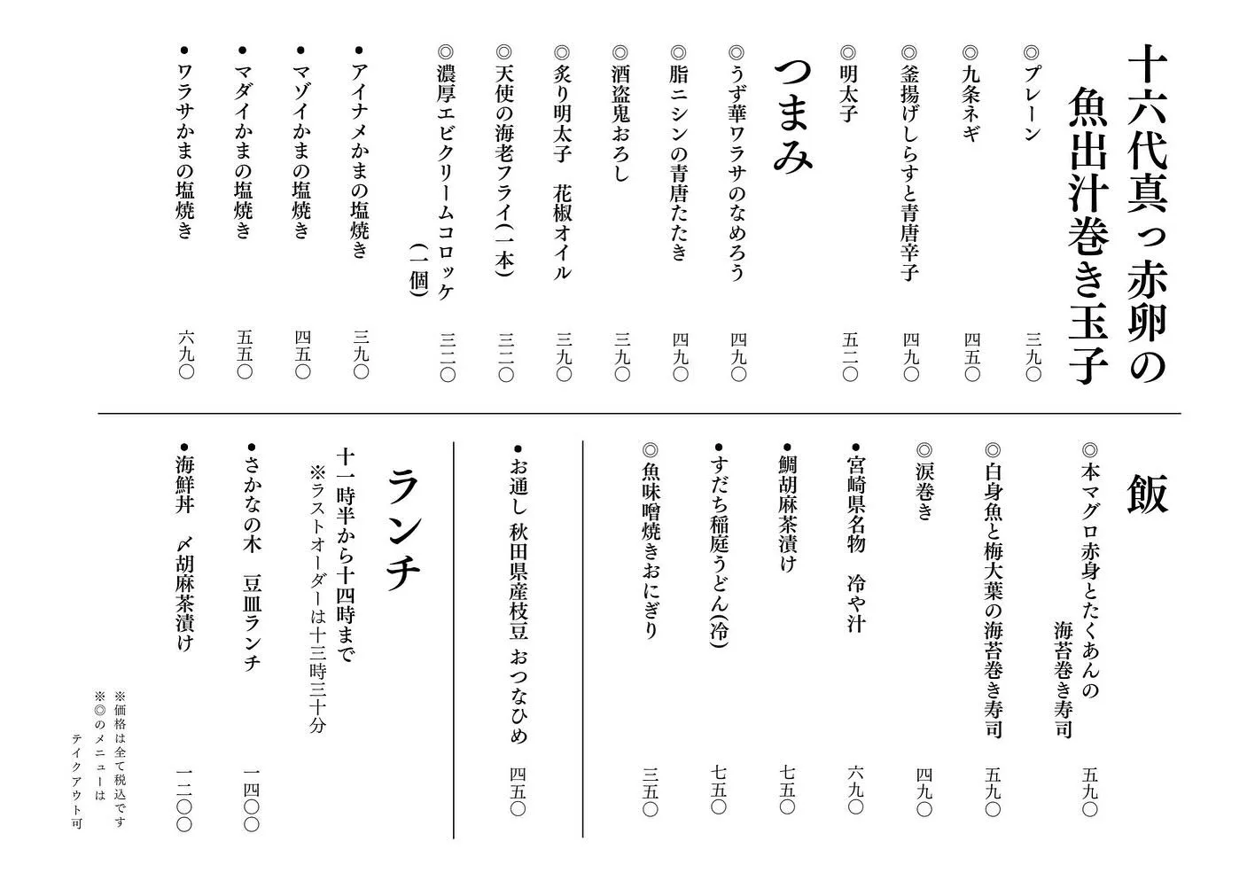 さかなの木8月12日のメニューです。