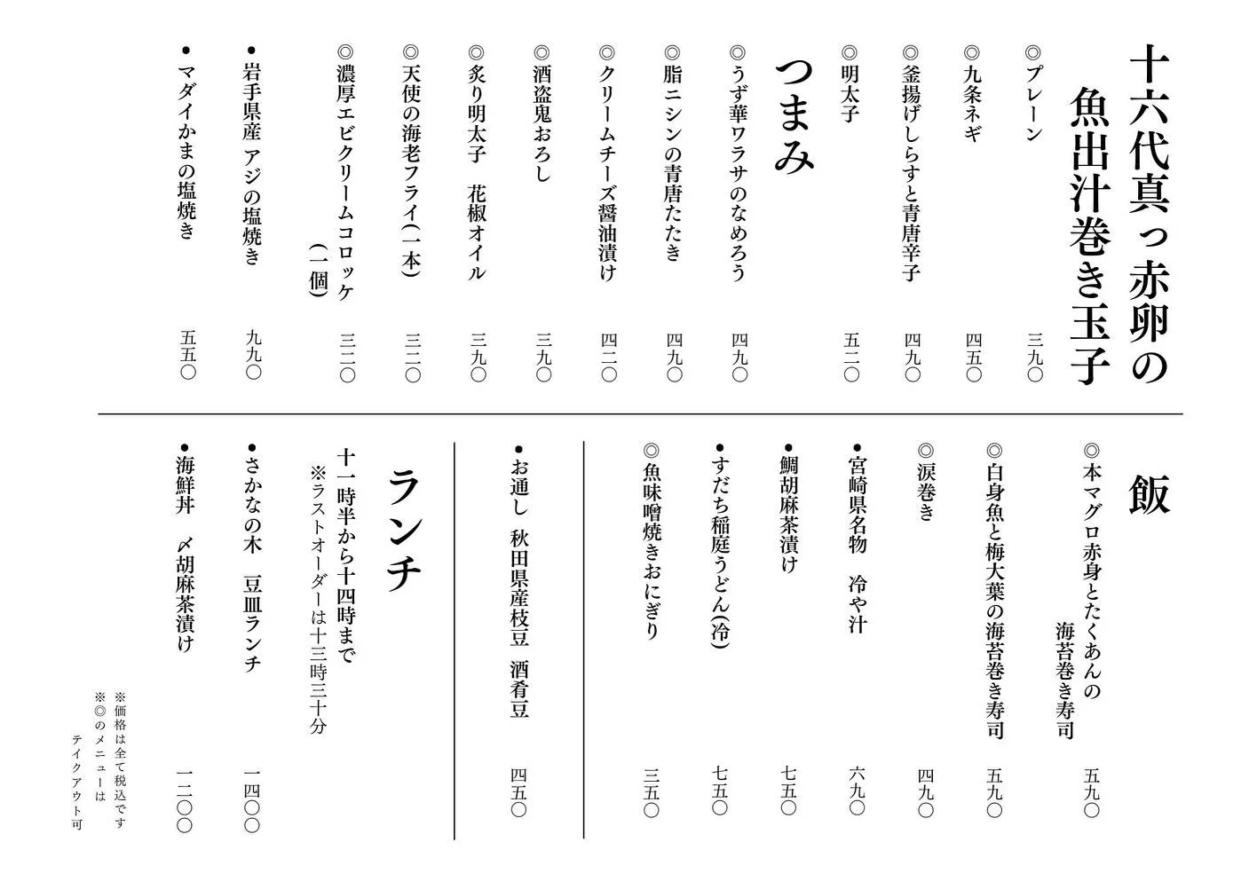 さかなの木8月14日のメニューです。