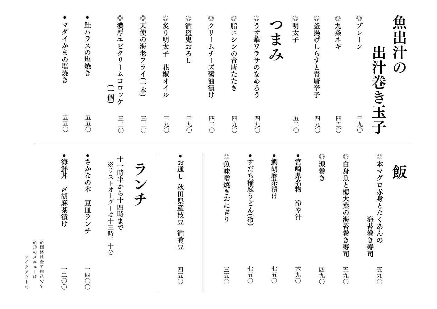 さかなの木8月15日のメニューです。