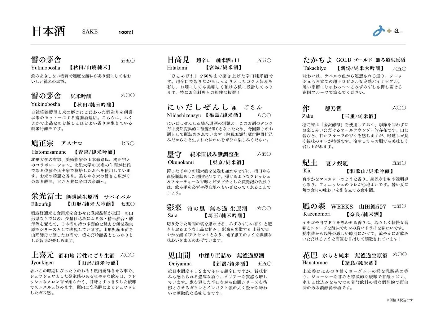 さかなの木8月15日のメニューです。