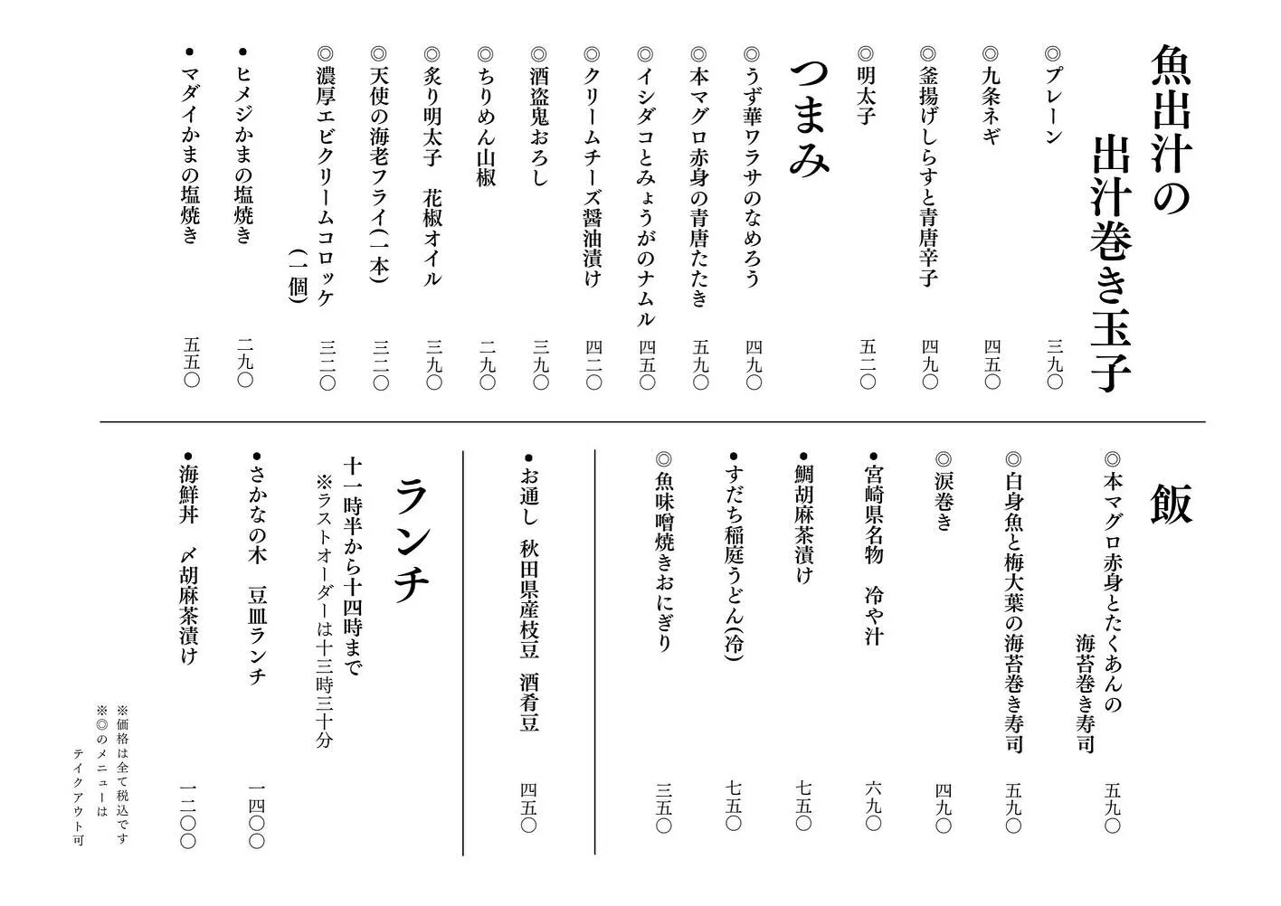 さかなの木8月16日のメニューです。