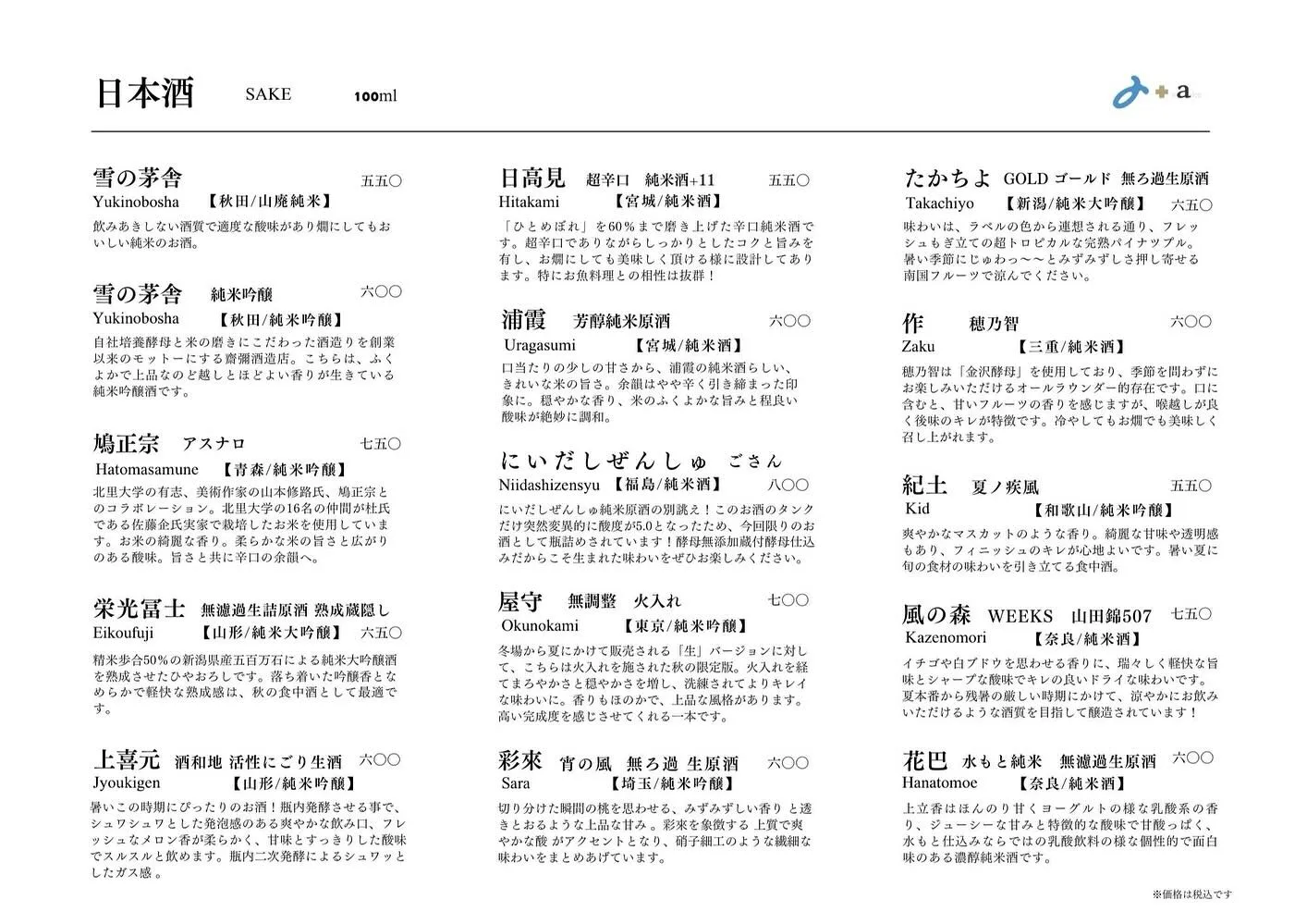 さかなの木8月16日のメニューです。