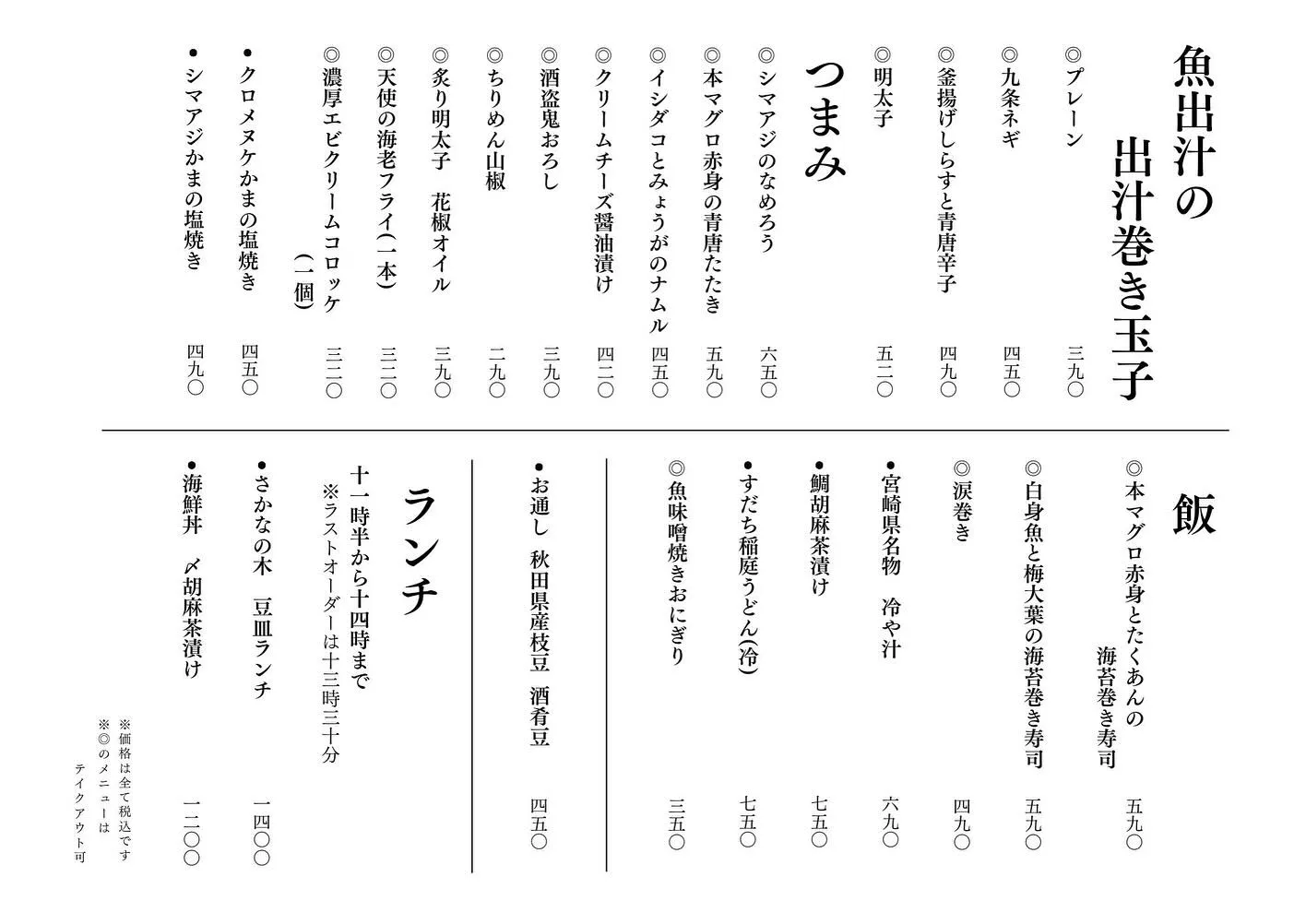 さかなの木8月18日のメニューです。