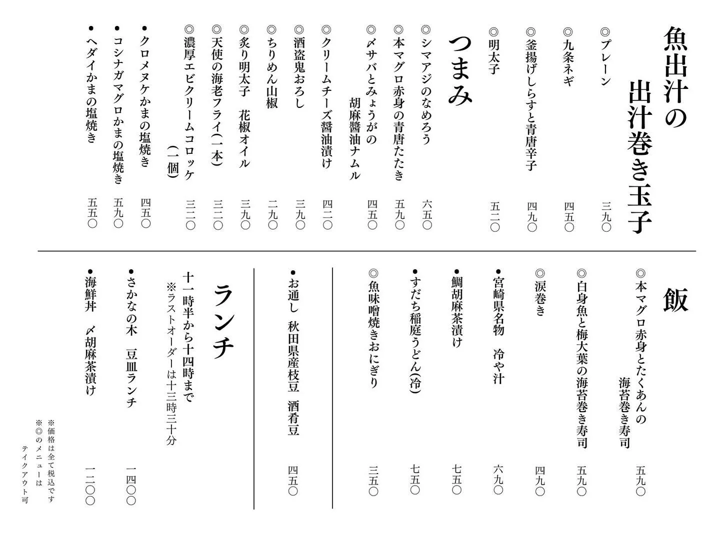 さかなの木8月19日のメニューです。