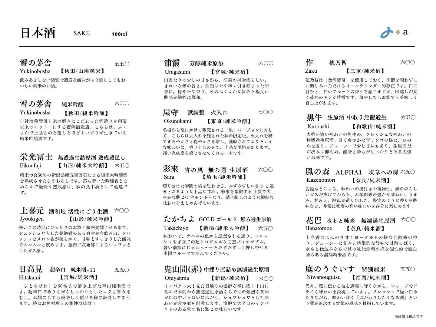 さかなの木8月19日のメニューです。