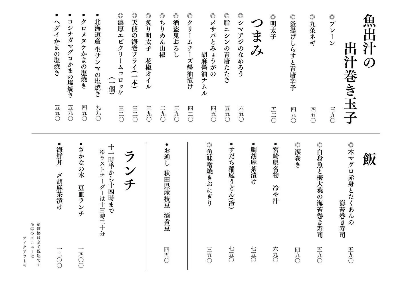 さかなの木8月21日のメニューです。