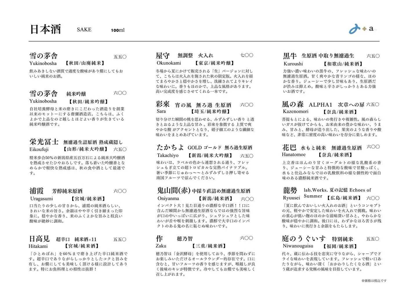 さかなの木8月21日のメニューです。