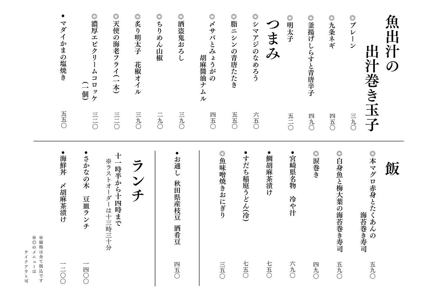 さかなの木8月22日のメニューです。