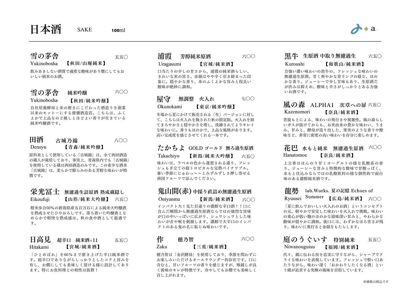 さかなの木8月22日のメニューです。