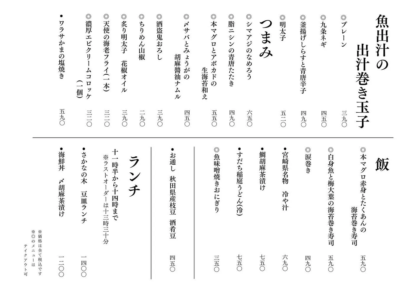 さかなの木8月23日のメニューです。