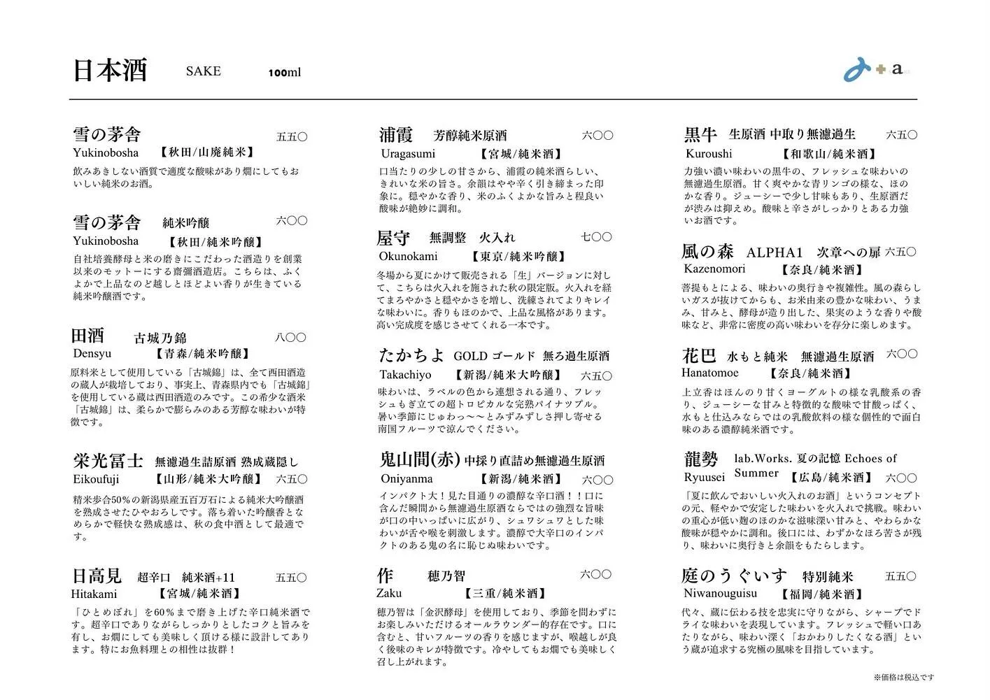 さかなの木8月23日のメニューです。
