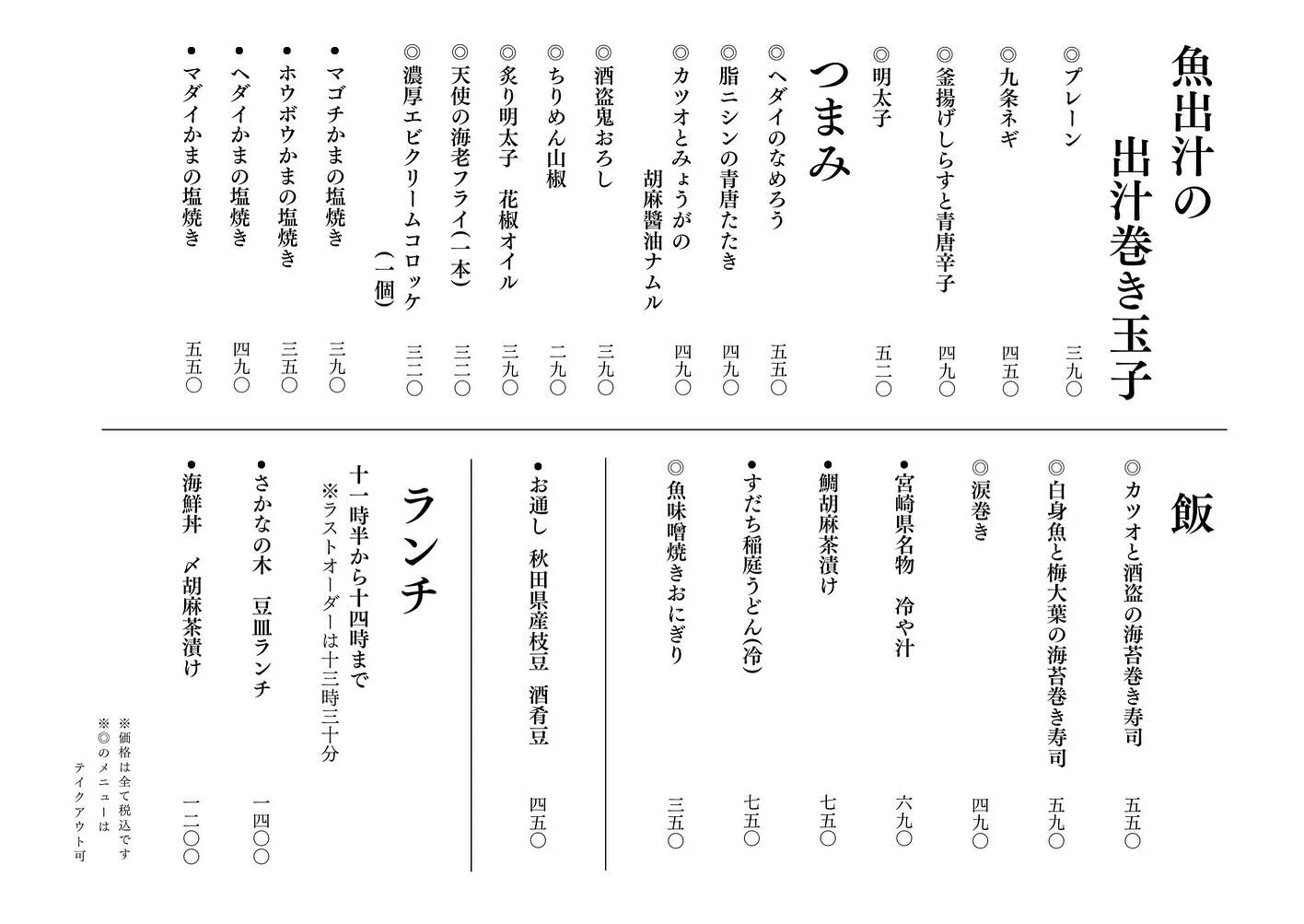 さかなの木8月25日のメニューです。