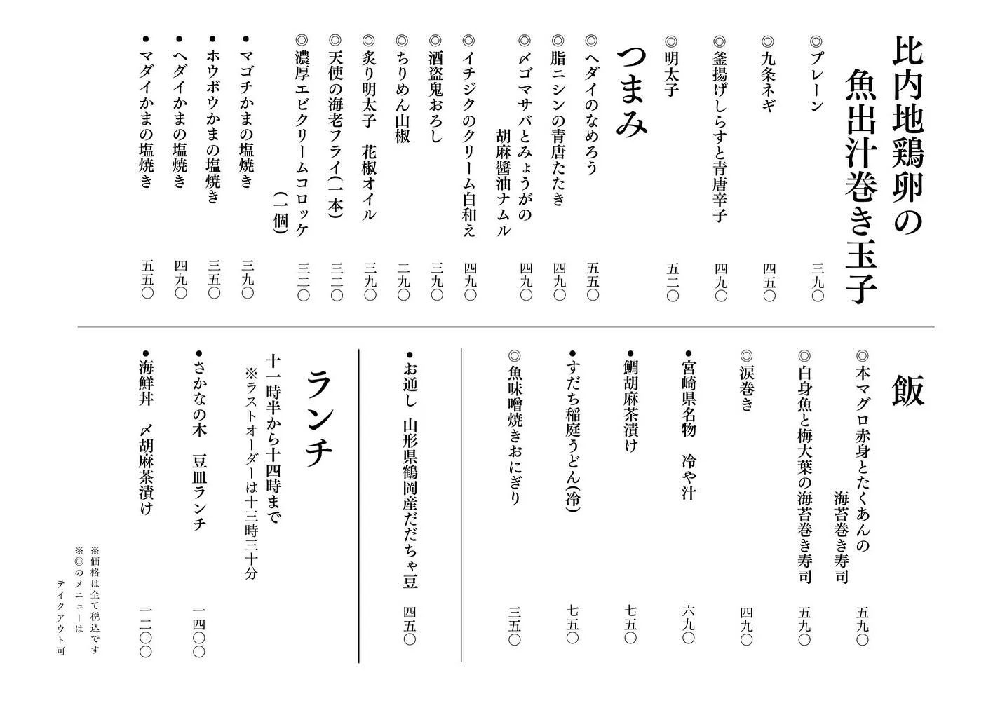 さかなの木8月26日のメニューです。
