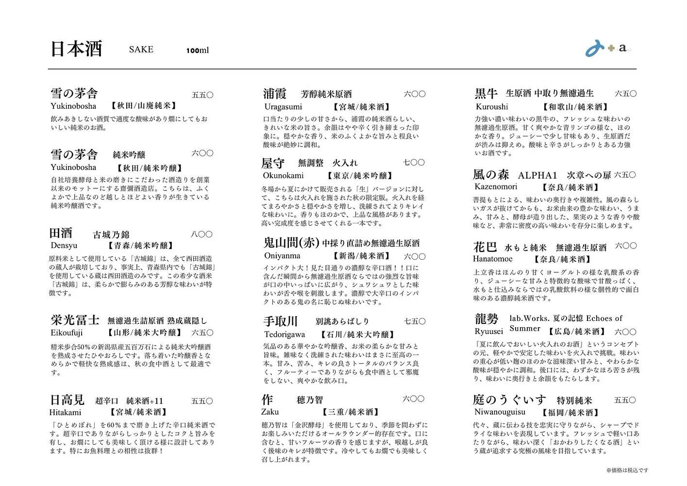 さかなの木8月26日のメニューです。