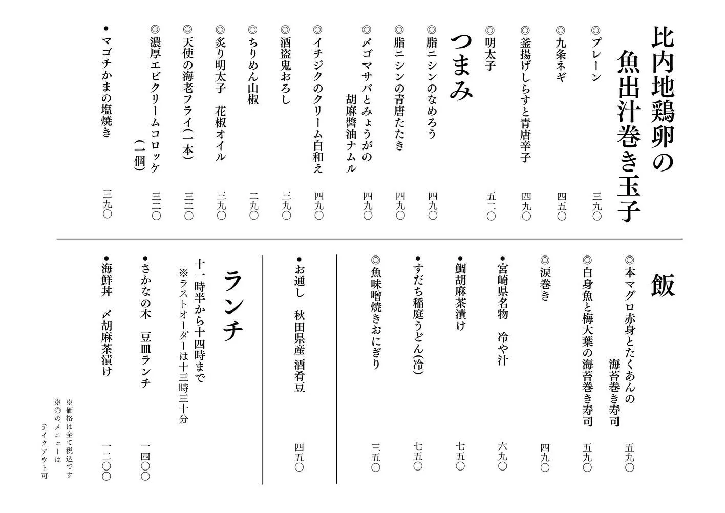 さかなの木8月27日のメニューです。