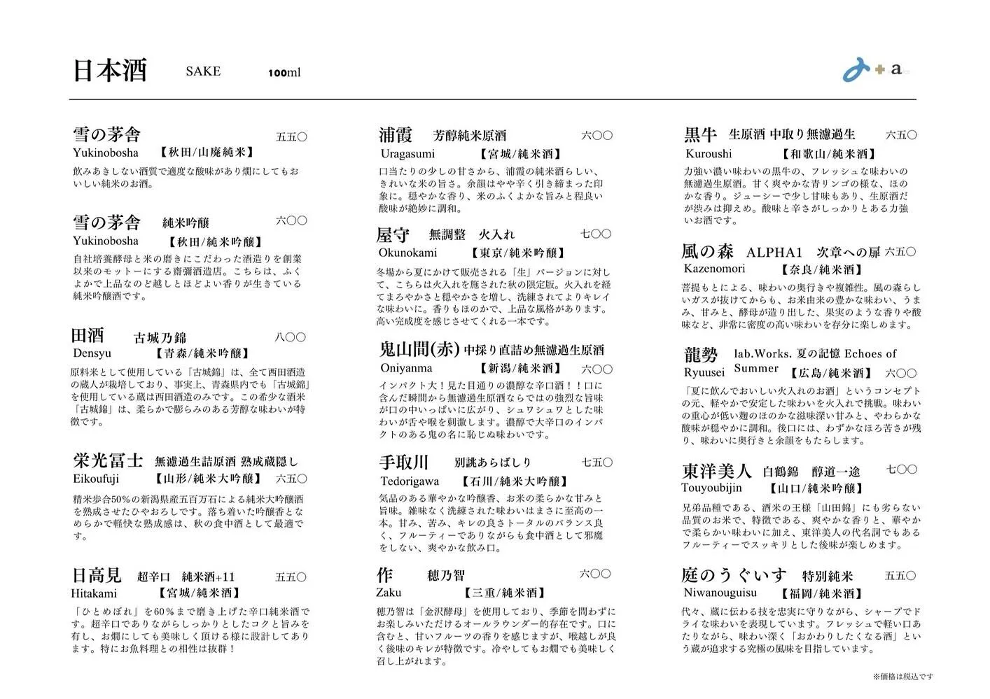 さかなの木8月27日のメニューです。