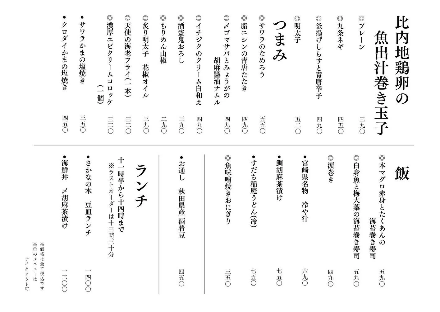 さかなの木8月28日のメニューです。