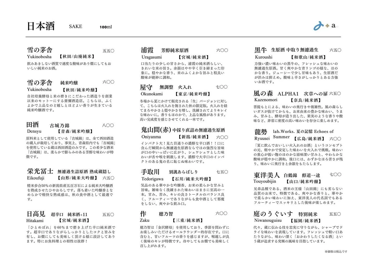 さかなの木8月28日のメニューです。
