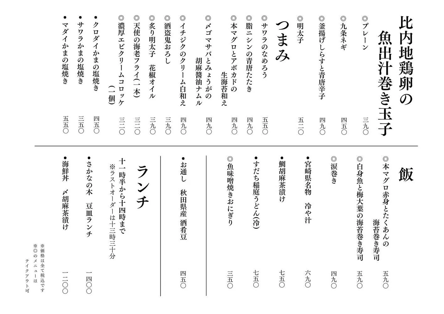 さかなの木8月29日のメニューです。