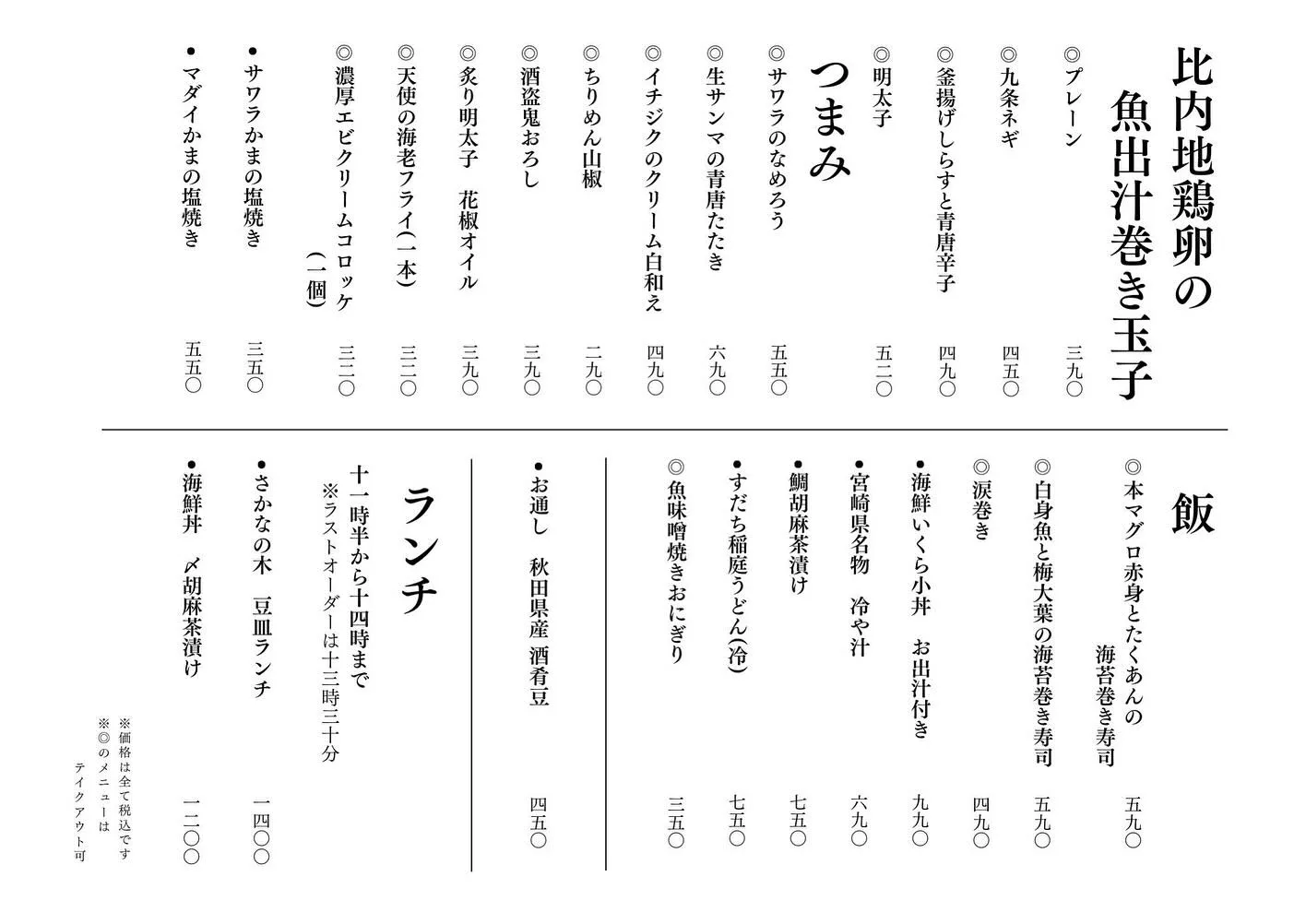 さかなの木8月30日のメニューです。