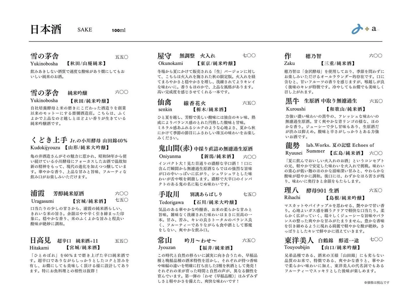 さかなの木8月30日のメニューです。