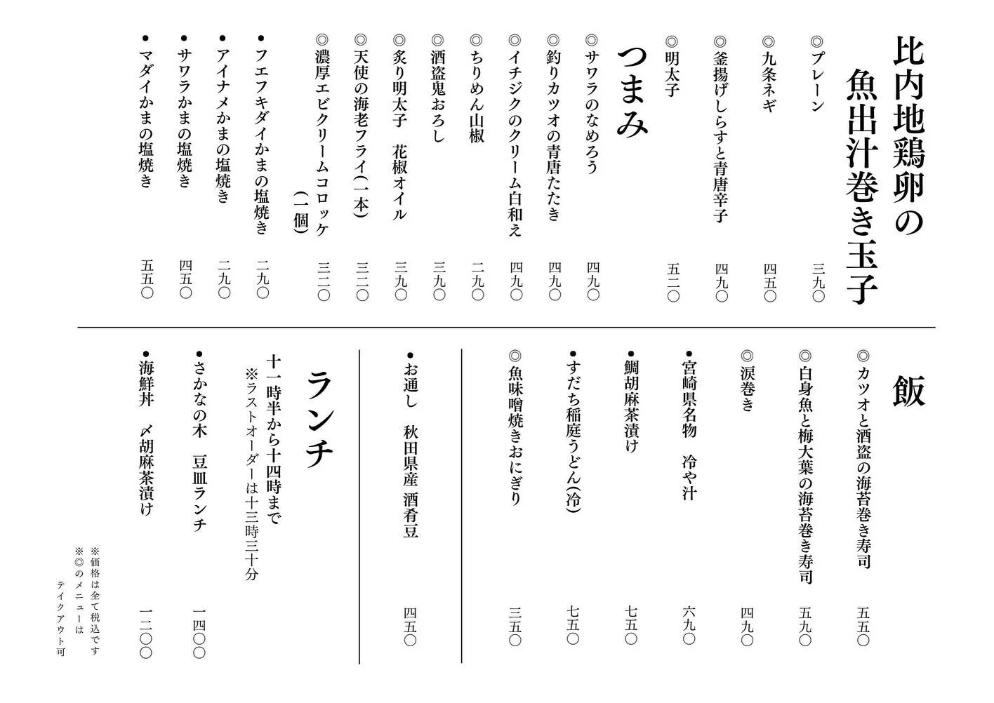 さかなの木9月2日のメニューです。