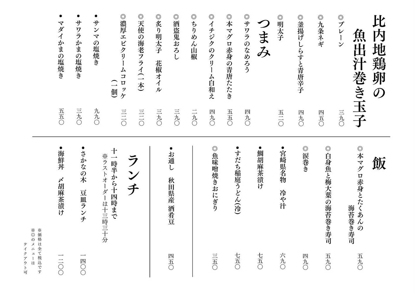 さかなの木9月3日のメニューです。