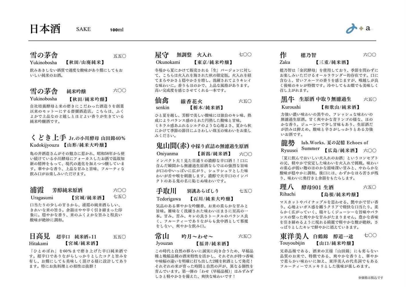 さかなの木9月3日のメニューです。
