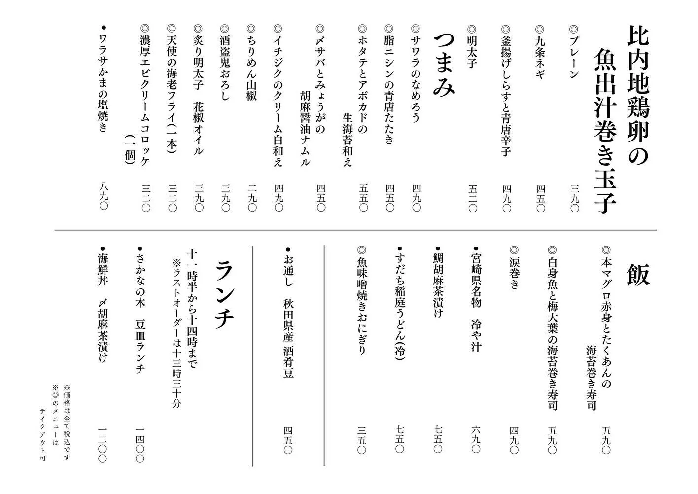 さかなの木9月4日のメニューです。