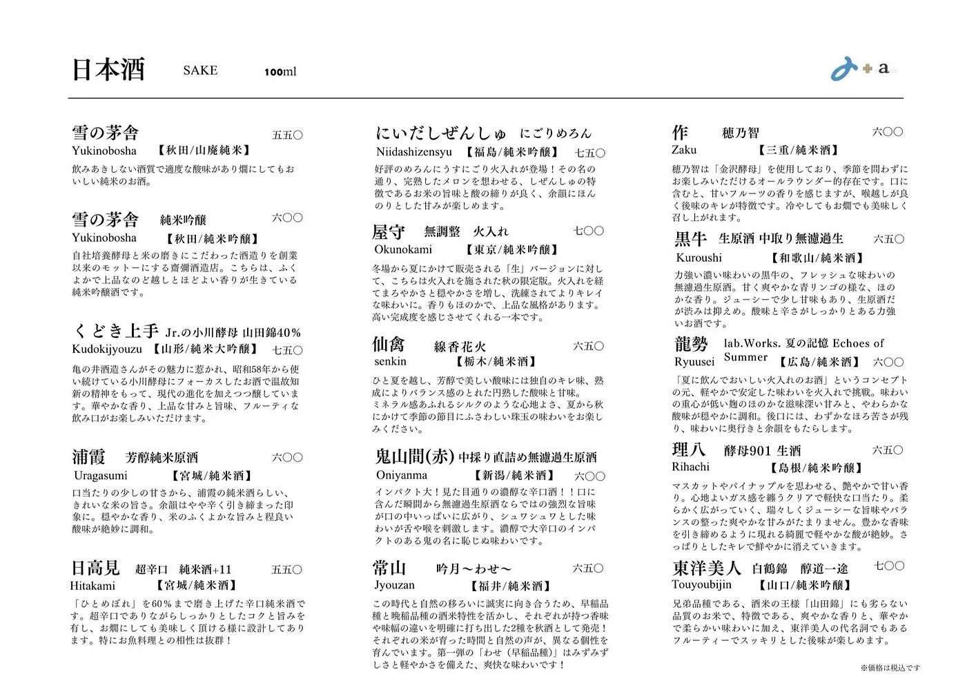 さかなの木9月4日のメニューです。