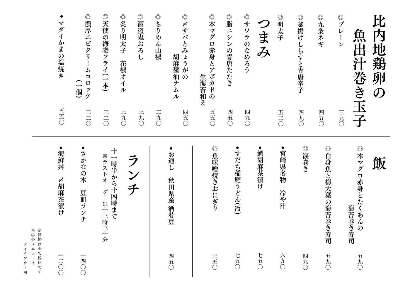 さかなの木9月5のメニューです。